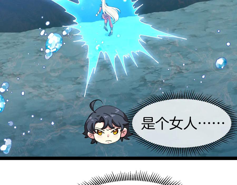 神级升级系统 第127话 人仗蛇势 第96页