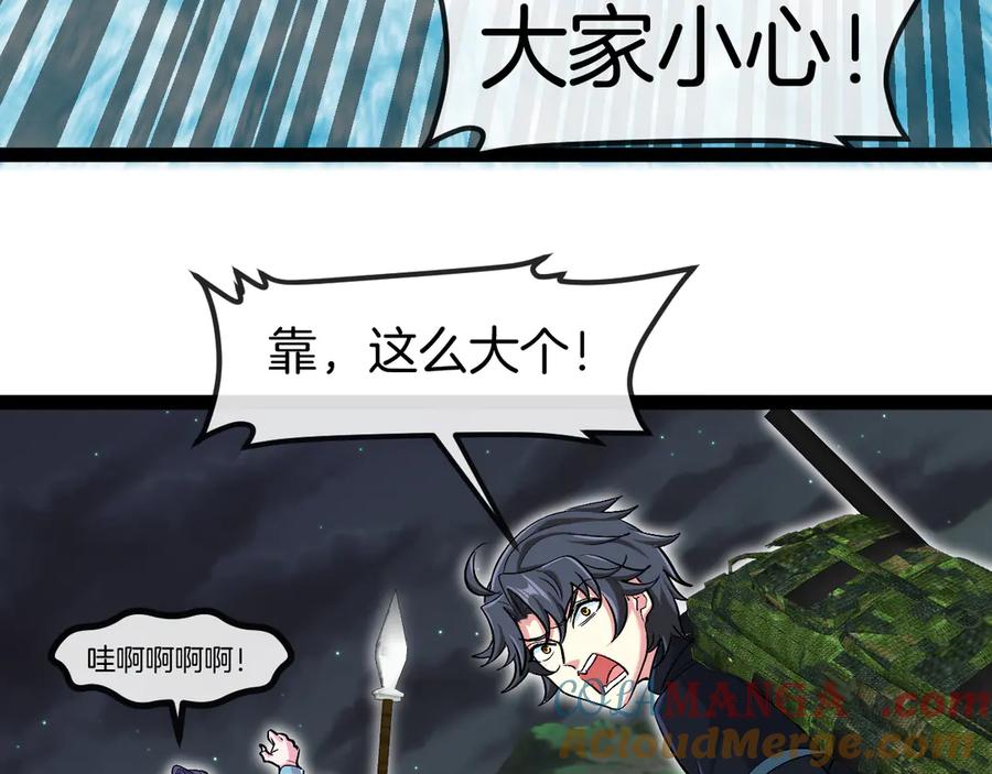 神级升级系统 第127话 人仗蛇势 第65页