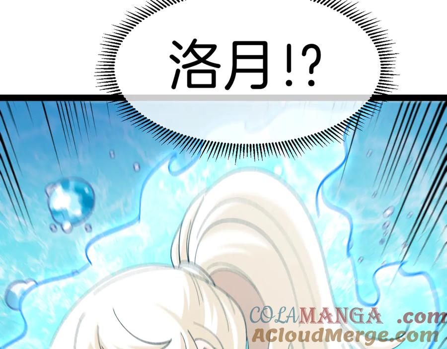 神级升级系统 第127话 人仗蛇势 第97页
