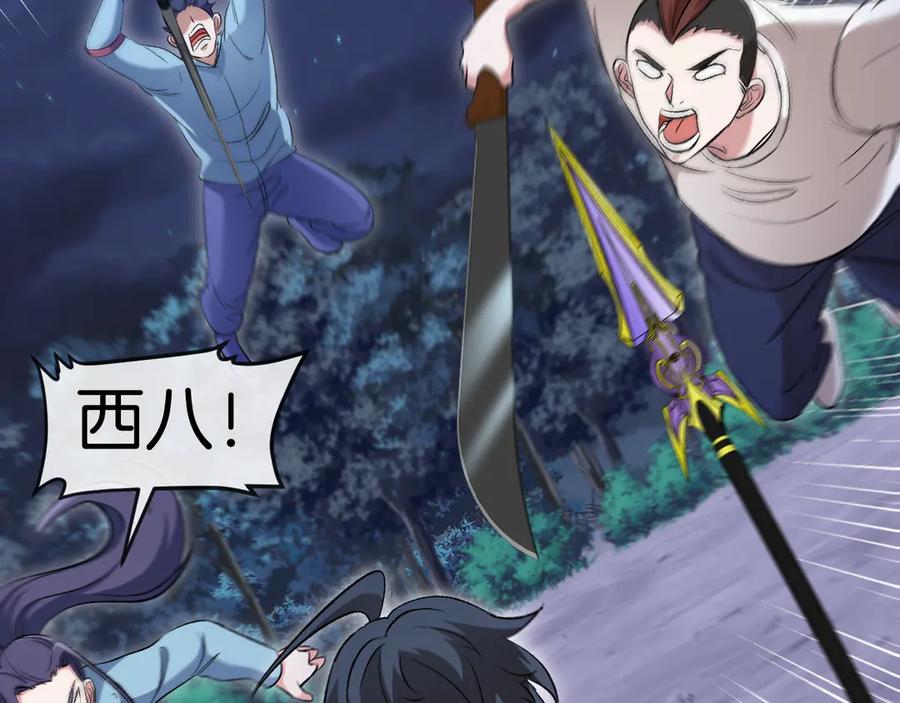 神级升级系统 第127话 人仗蛇势 第14页