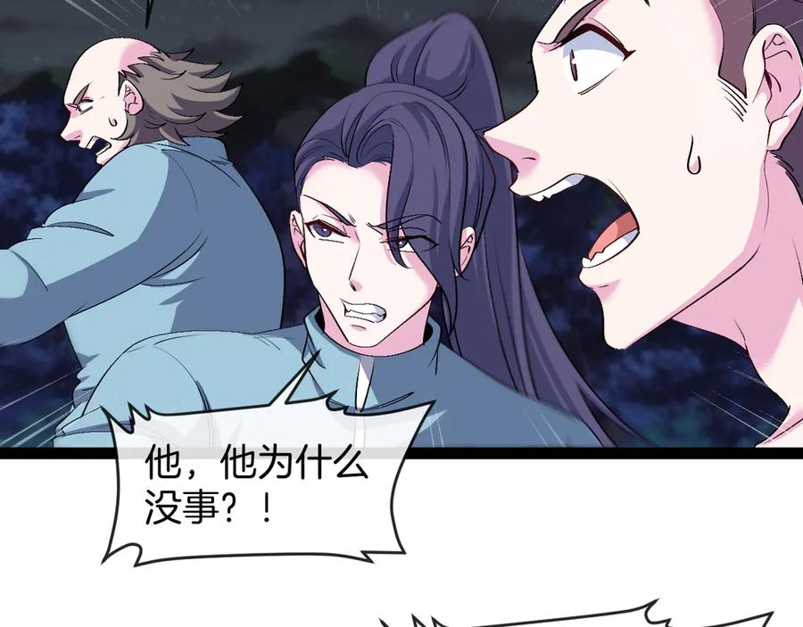 神级升级系统 第127话 人仗蛇势 第40页