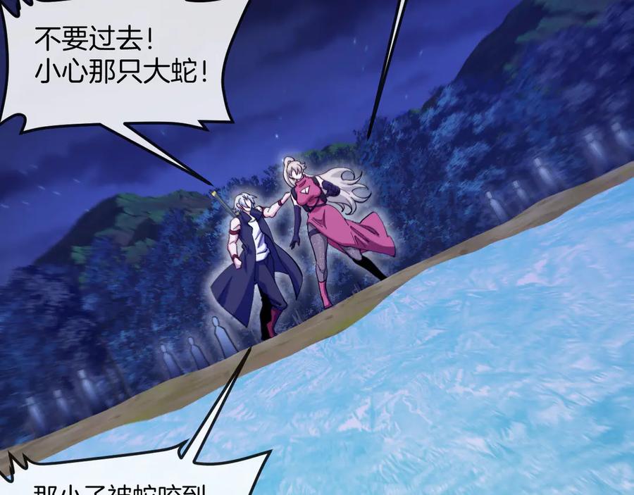 神级升级系统 第127话 人仗蛇势 第80页