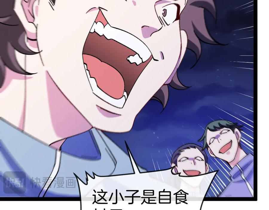 神级升级系统 第127话 人仗蛇势 第78页