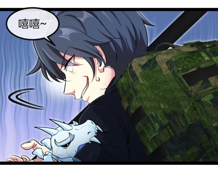 神级升级系统 第127话 人仗蛇势 第52页