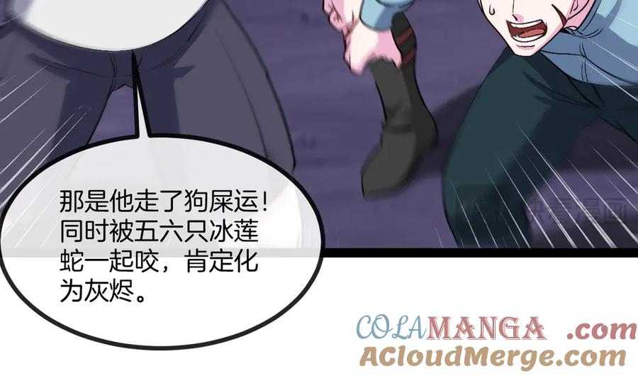 神级升级系统 第127话 人仗蛇势 第49页