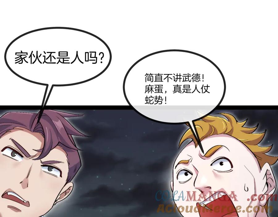 神级升级系统 第127话 人仗蛇势 第57页