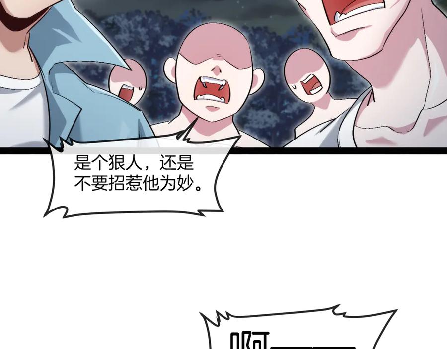 神级升级系统 第127话 人仗蛇势 第58页