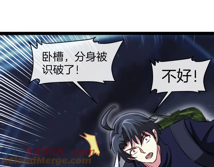 神级升级系统 第127话 人仗蛇势 第25页