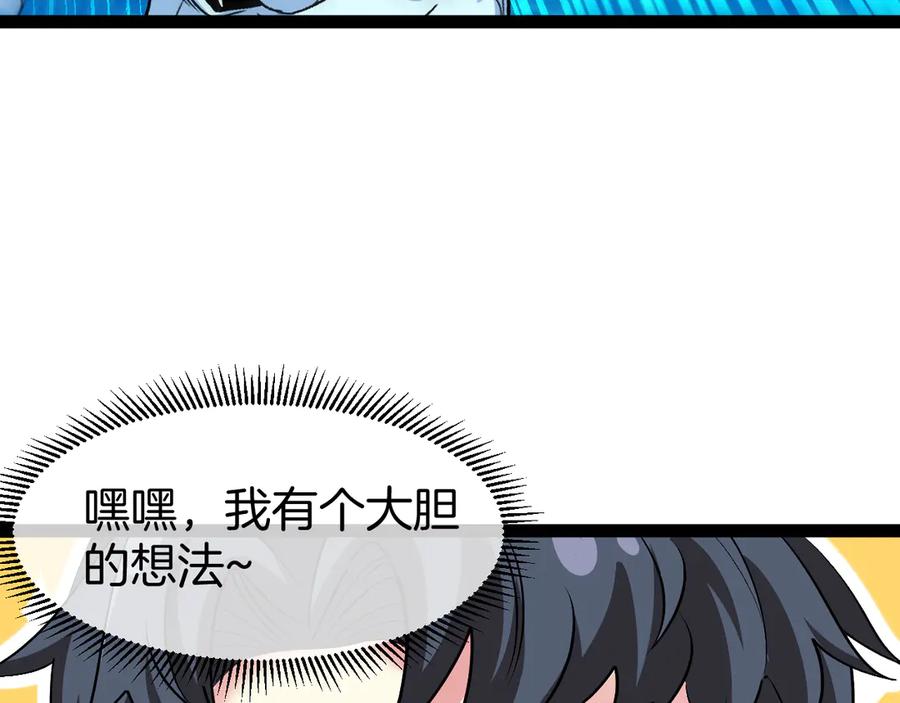 神级升级系统 第127话 人仗蛇势 第43页