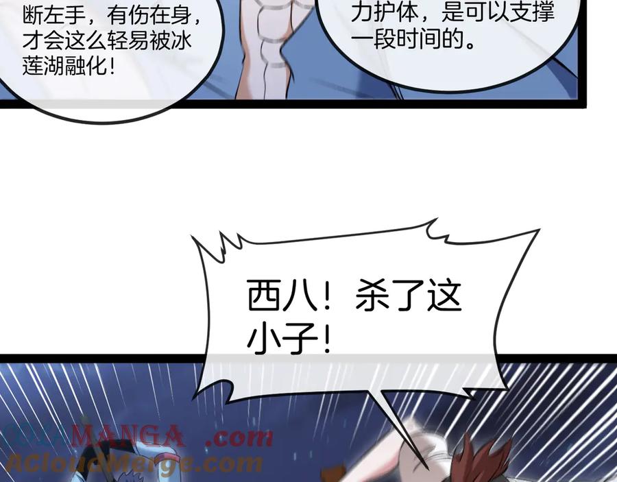 神级升级系统 第127话 人仗蛇势 第13页
