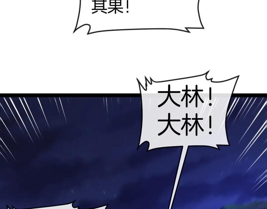 神级升级系统 第127话 人仗蛇势 第79页
