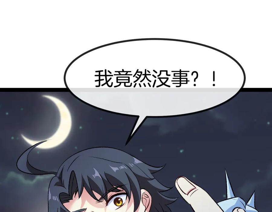 神级升级系统 第127话 人仗蛇势 第35页