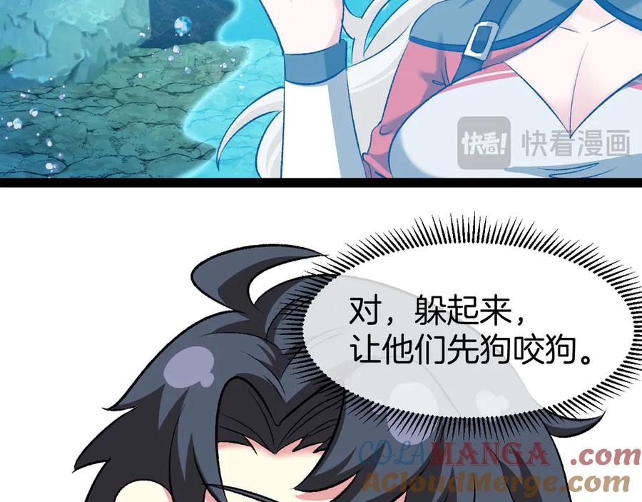神级升级系统 第128话：冰莲火开花了 第61页