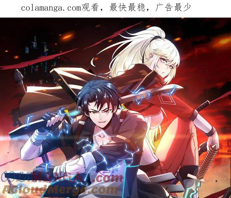 神级升级系统 第128话：冰莲火开花了 第1页