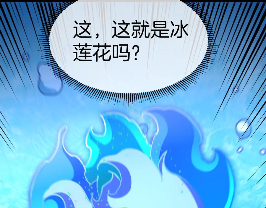 神级升级系统 第128话：冰莲火开花了 第22页