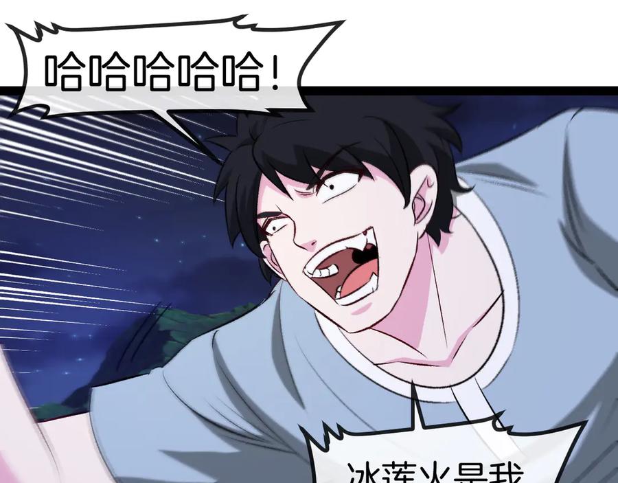 神级升级系统 第128话：冰莲火开花了 第47页