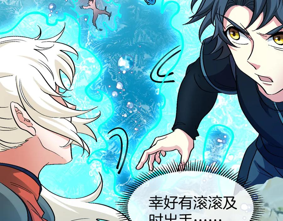 神级升级系统 第128话：冰莲火开花了 第104页