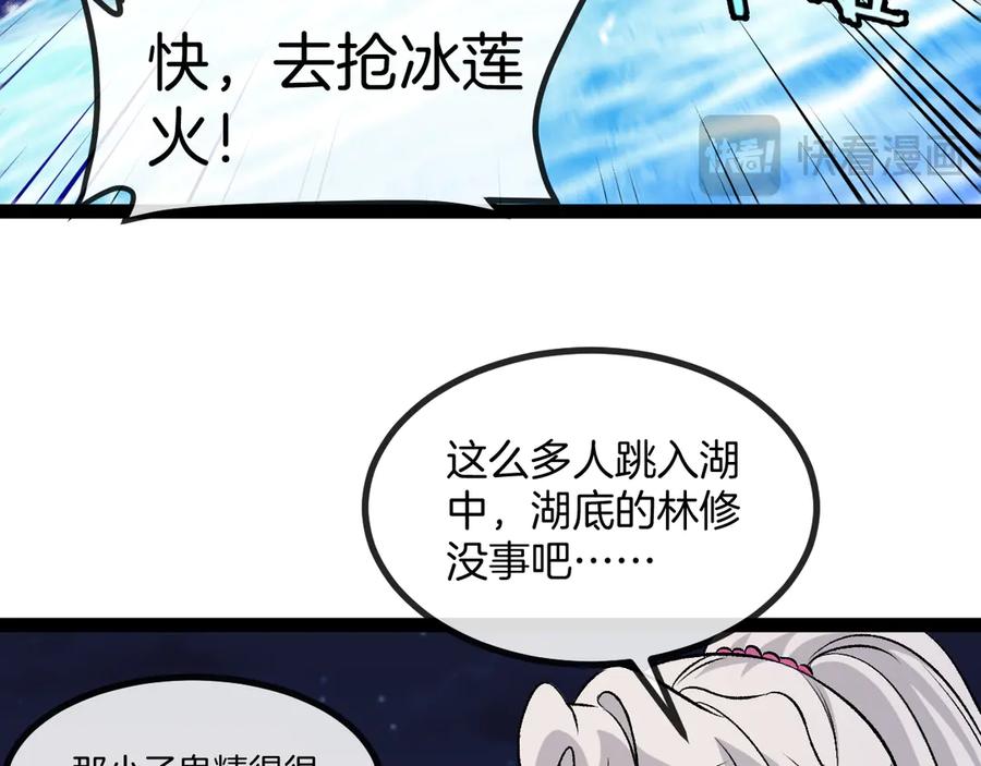 神级升级系统 第128话：冰莲火开花了 第50页