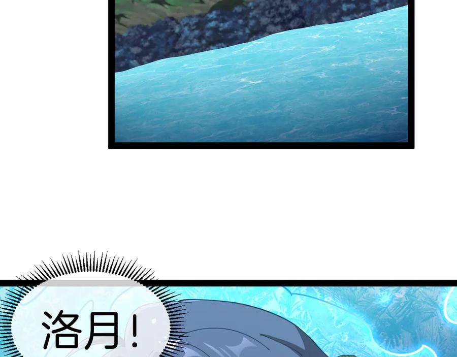神级升级系统 第128话：冰莲火开花了 第6页