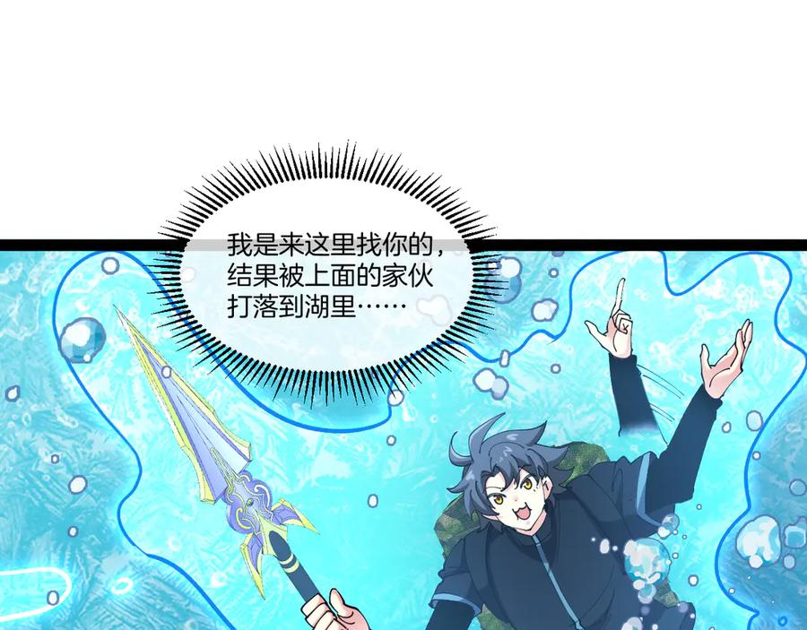 神级升级系统 第128话：冰莲火开花了 第10页