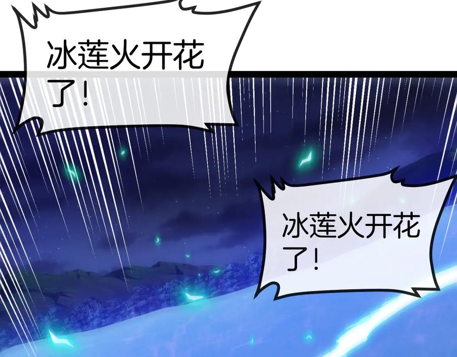 神级升级系统 第128话：冰莲火开花了 第42页