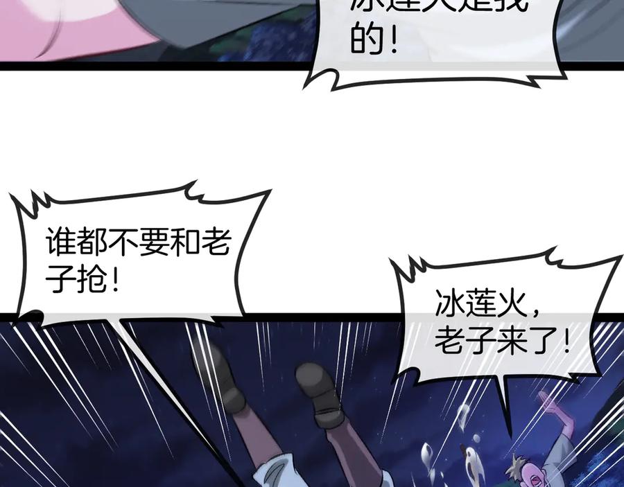神级升级系统 第128话：冰莲火开花了 第48页
