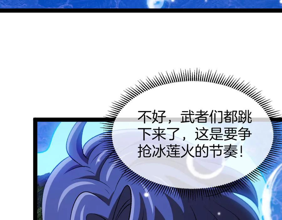神级升级系统 第128话：冰莲火开花了 第55页