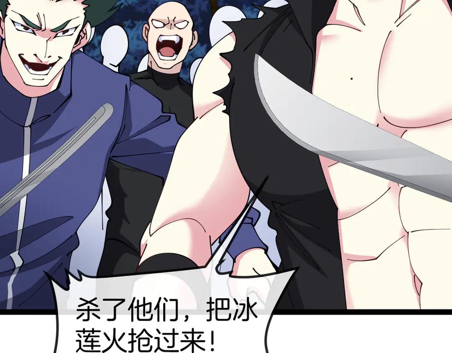 神级升级系统 第129话 获得冰莲火 第98页
