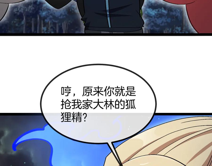神级升级系统 第129话 获得冰莲火 第87页