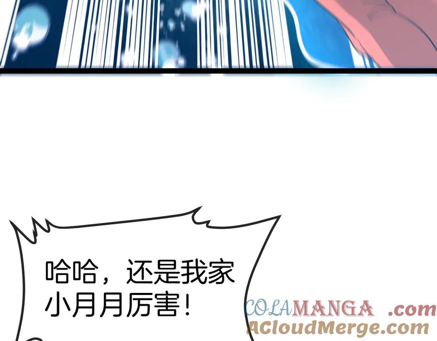 神级升级系统 第129话 获得冰莲火 第61页