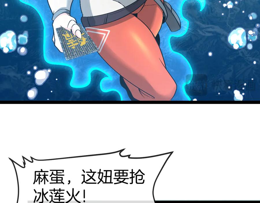 神级升级系统 第129话 获得冰莲火 第36页