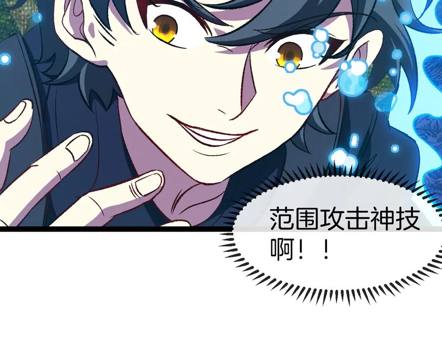 神级升级系统 第129话 获得冰莲火 第27页