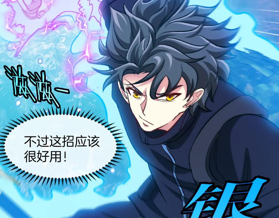 神级升级系统 第129话 获得冰莲火 第16页