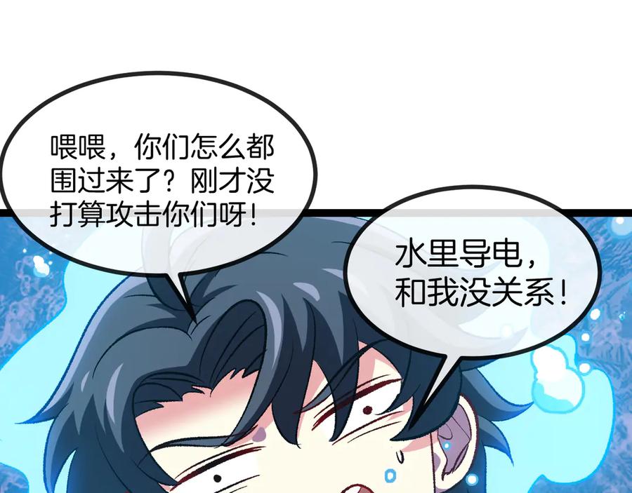 神级升级系统 第129话 获得冰莲火 第30页