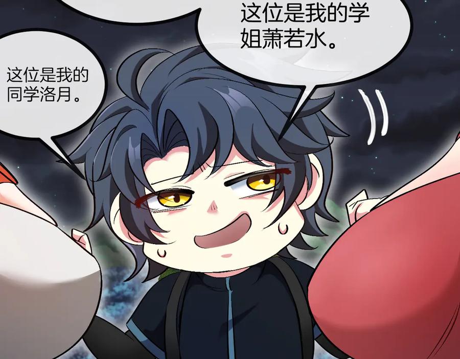 神级升级系统 第129话 获得冰莲火 第86页