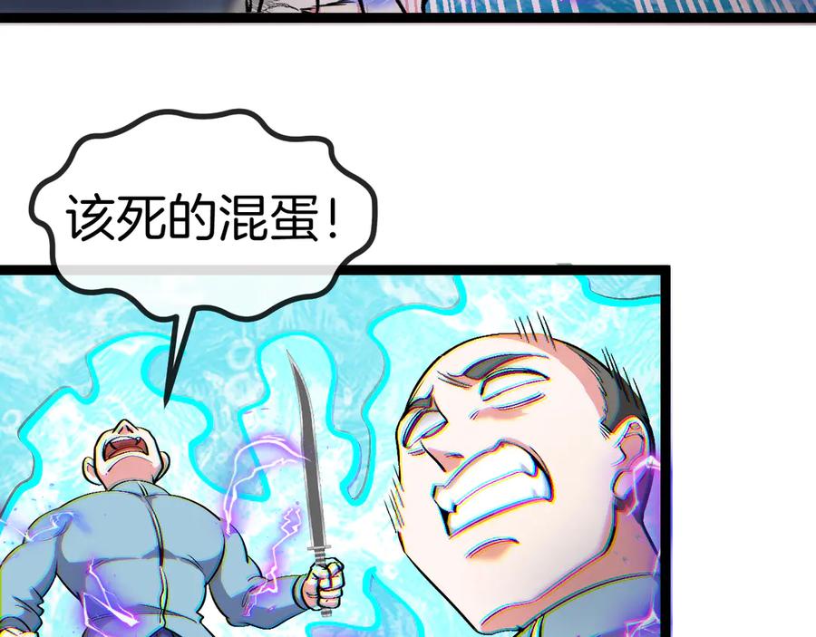神级升级系统 第129话 获得冰莲火 第67页