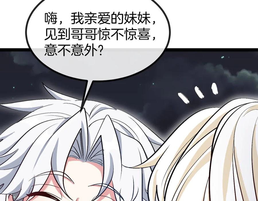 神级升级系统 第129话 获得冰莲火 第91页