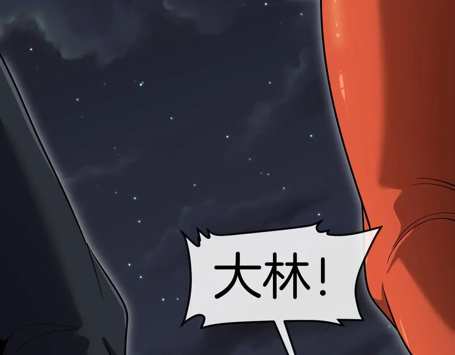 神级升级系统 第129话 获得冰莲火 第76页