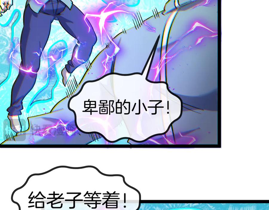 神级升级系统 第129话 获得冰莲火 第68页