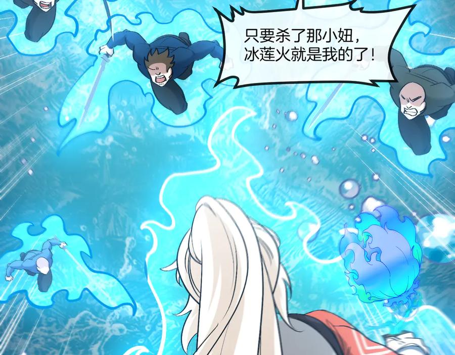 神级升级系统 第129话 获得冰莲火 第59页