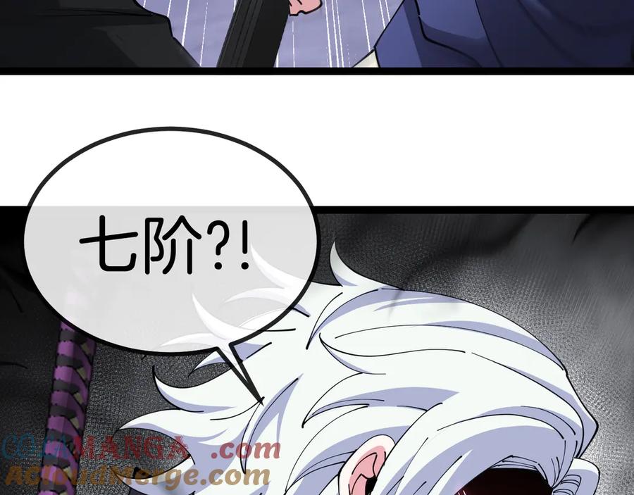 神级升级系统 第129话 获得冰莲火 第105页