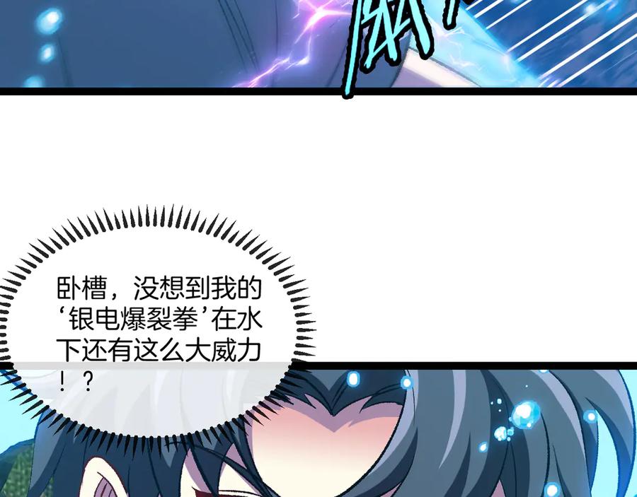 神级升级系统 第129话 获得冰莲火 第26页