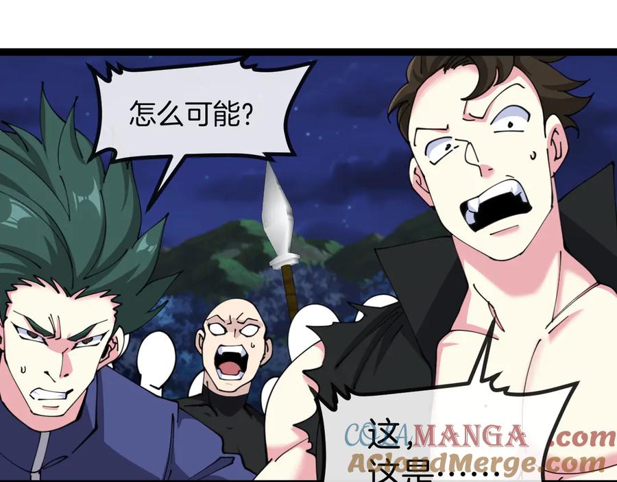 神级升级系统 第129话 获得冰莲火 第109页