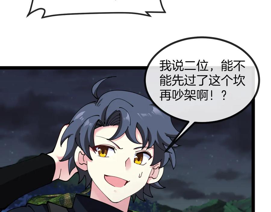 神级升级系统 第129话 获得冰莲火 第99页