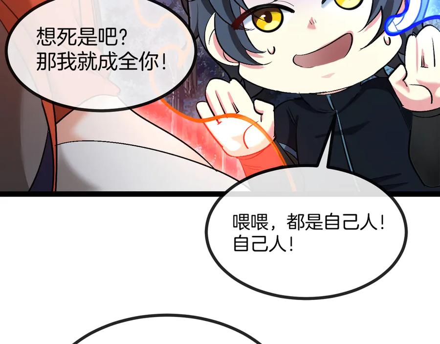 神级升级系统 第129话 获得冰莲火 第90页