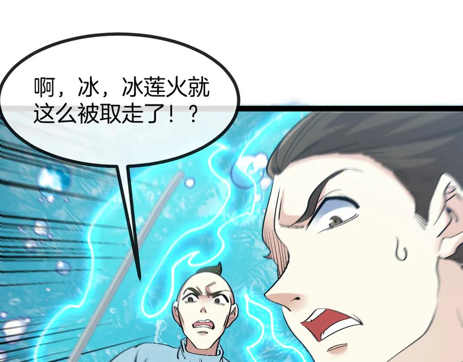神级升级系统 第129话 获得冰莲火 第56页