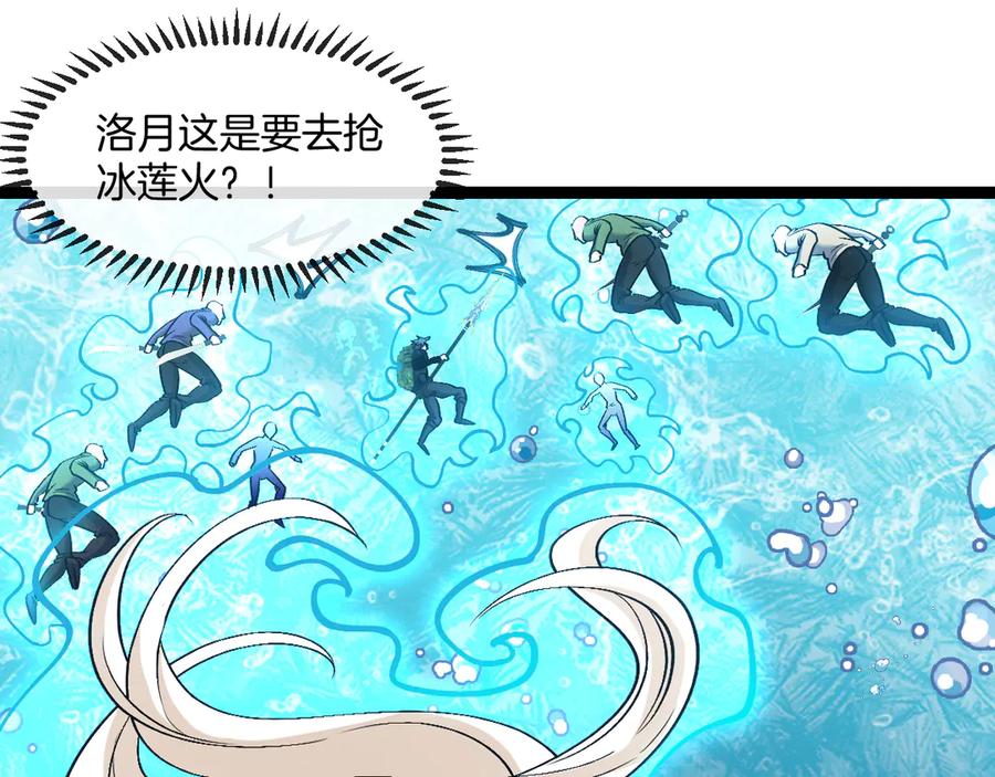 神级升级系统 第129话 获得冰莲火 第34页