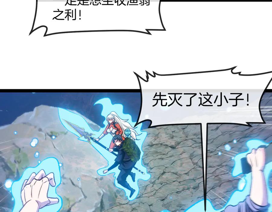 神级升级系统 第129话 获得冰莲火 第8页