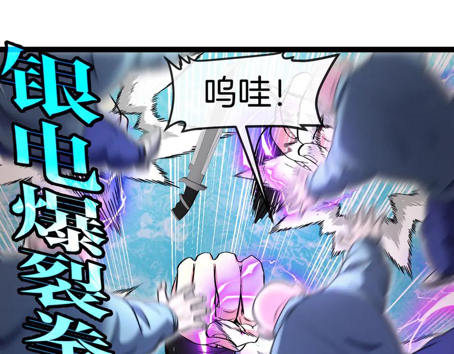 神级升级系统 第129话 获得冰莲火 第64页