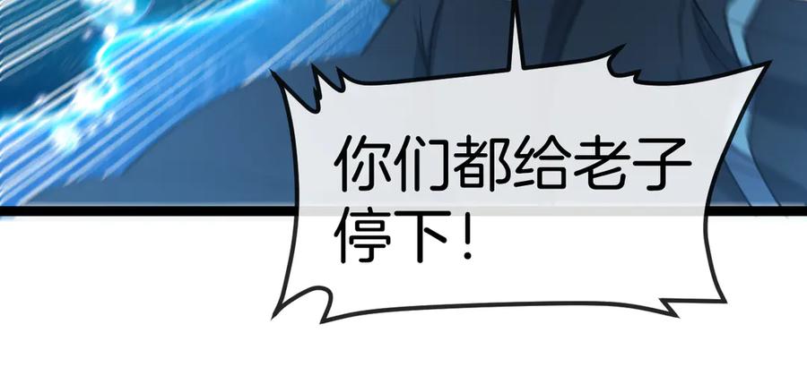神级升级系统 第129话 获得冰莲火 第63页